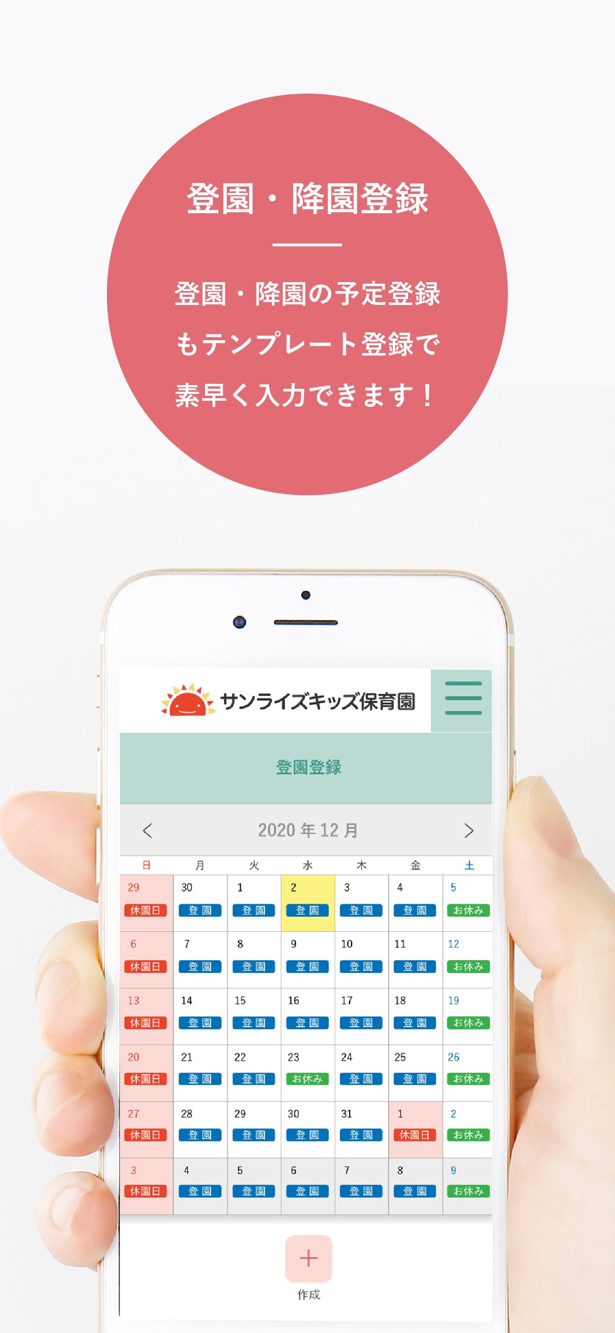 サンライズキッズ保育園 1.9.1 Screenshot 5