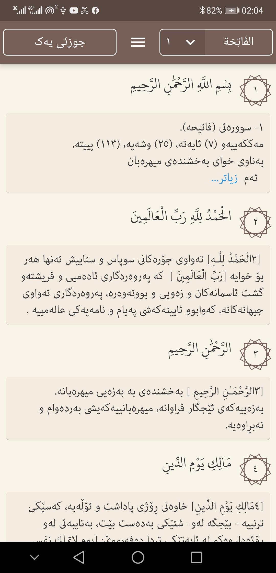 Tafsiri raman تەفسیری ڕامان 1.0.5 Screenshot 3