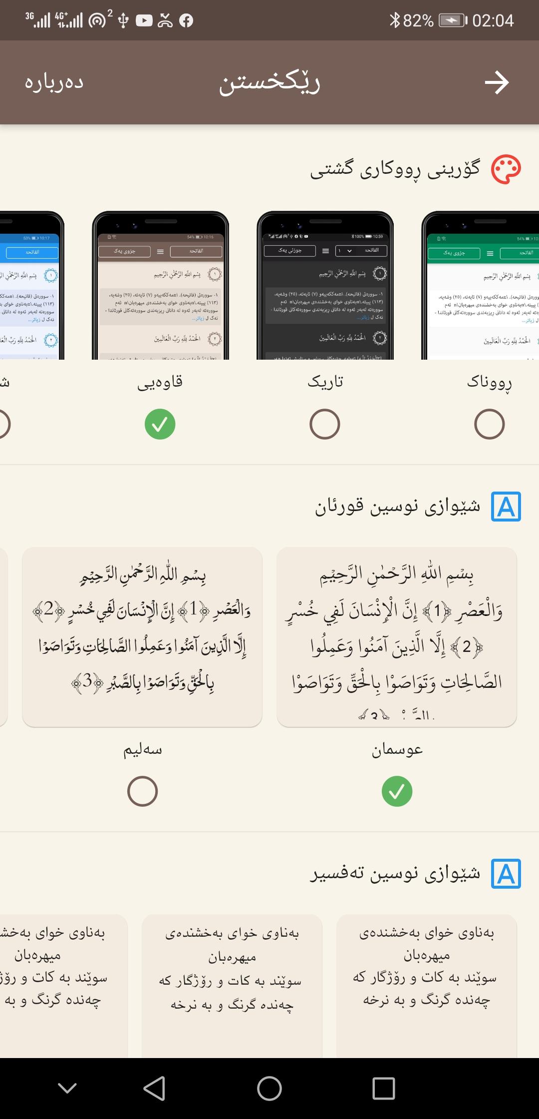 Tafsiri raman تەفسیری ڕامان 1.0.5 Screenshot 4