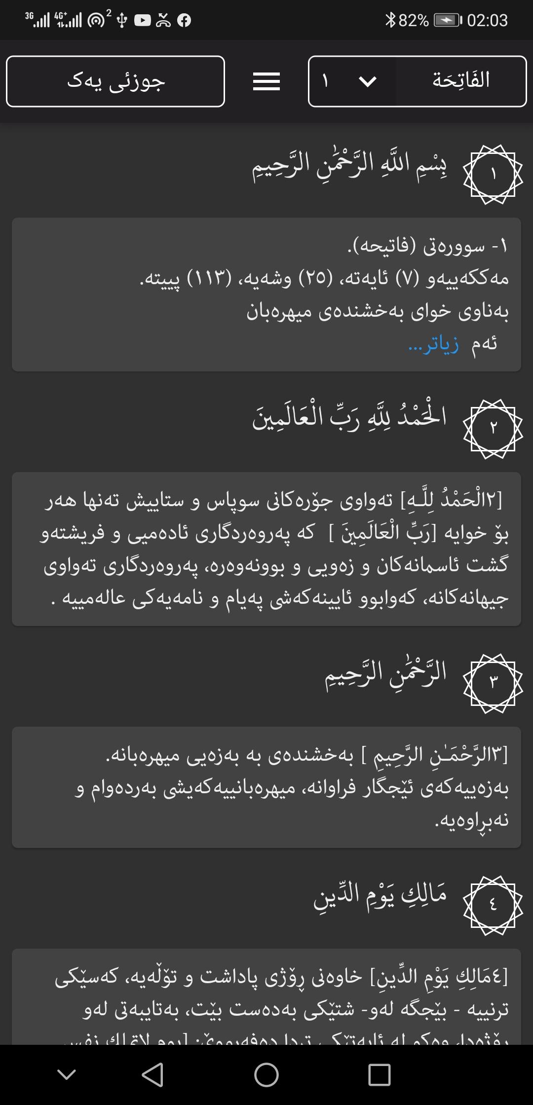 Tafsiri raman تەفسیری ڕامان 1.0.5 Screenshot 5