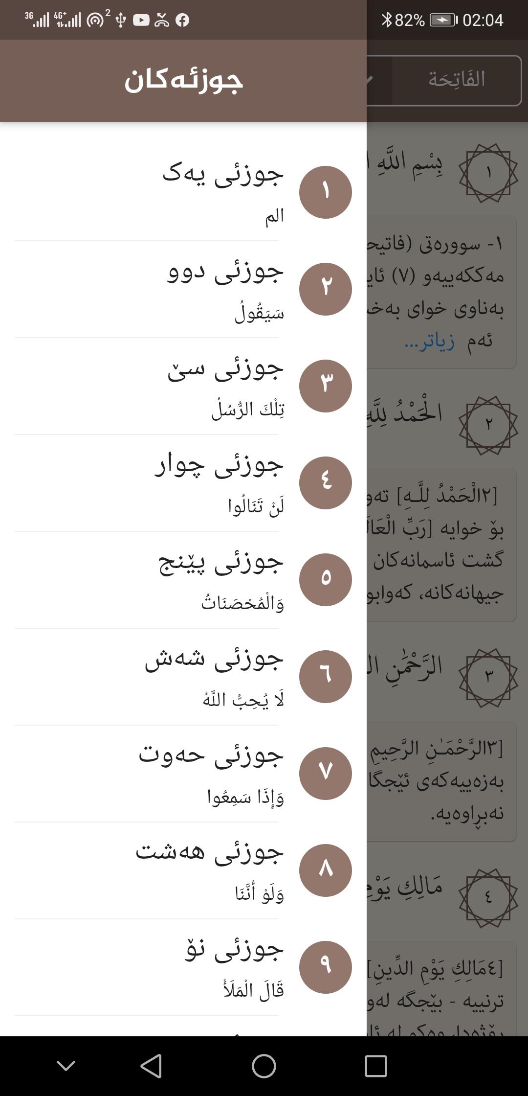 Tafsiri raman تەفسیری ڕامان 1.0.5 Screenshot 7