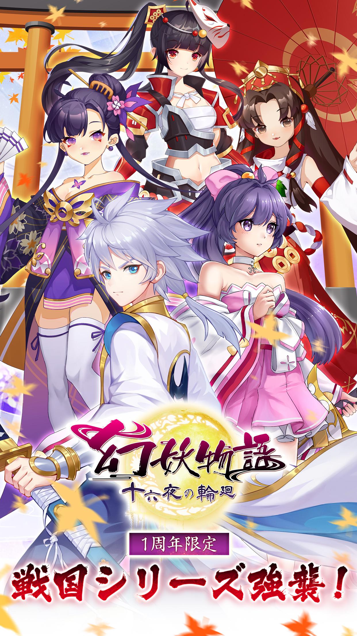 幻妖物語-十六夜の輪廻 19.4.5 Screenshot 1