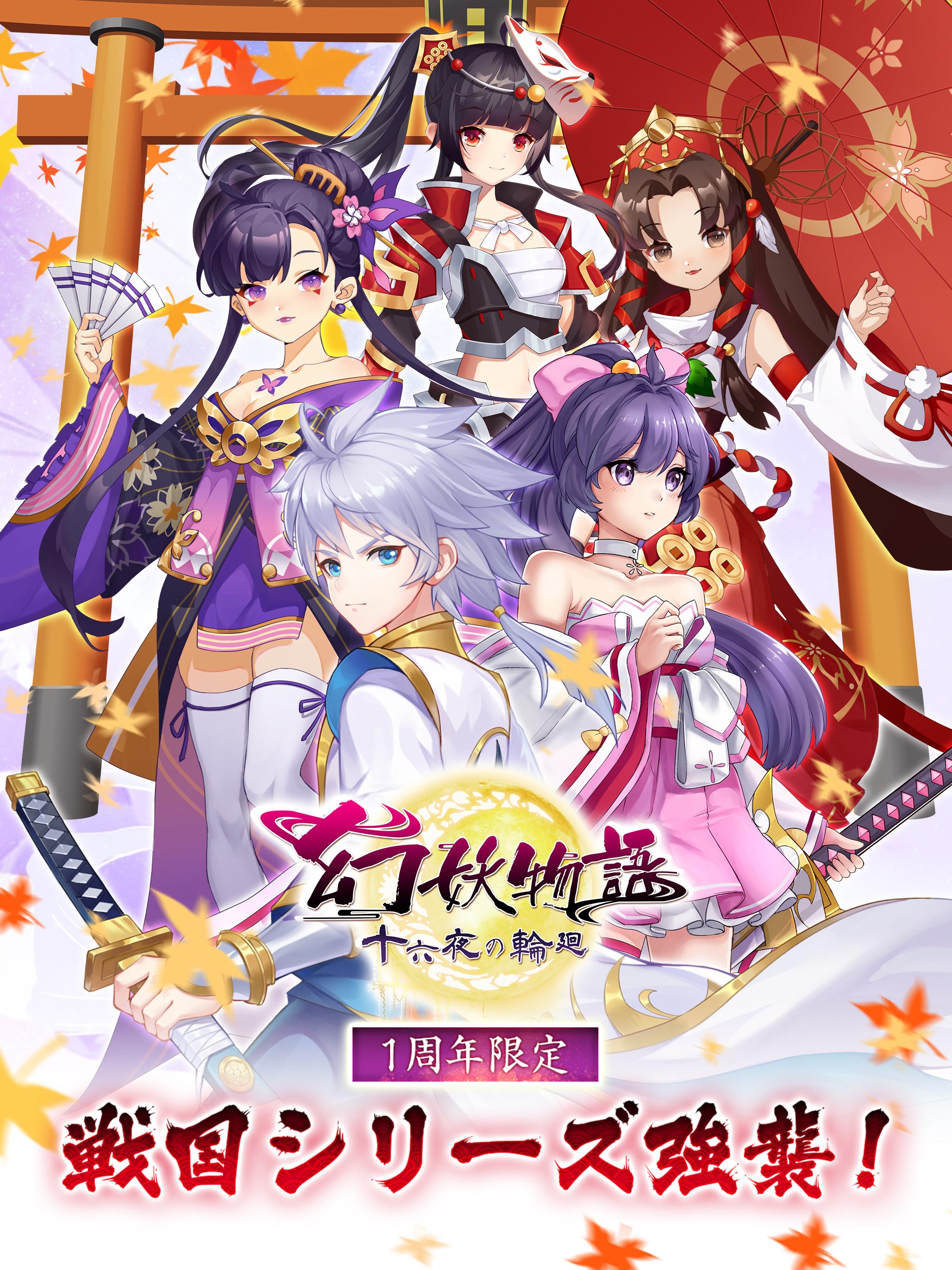 幻妖物語-十六夜の輪廻 19.4.5 Screenshot 15