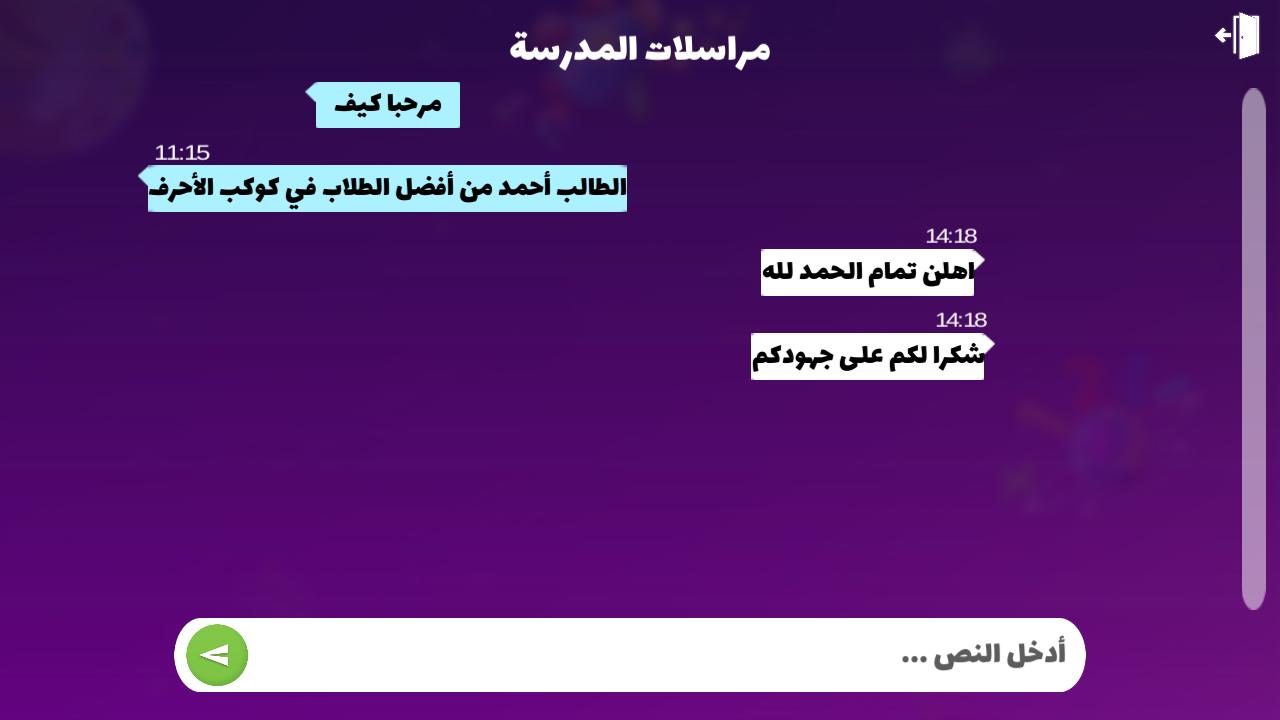 FadaAlatfal 0.124 Screenshot 5