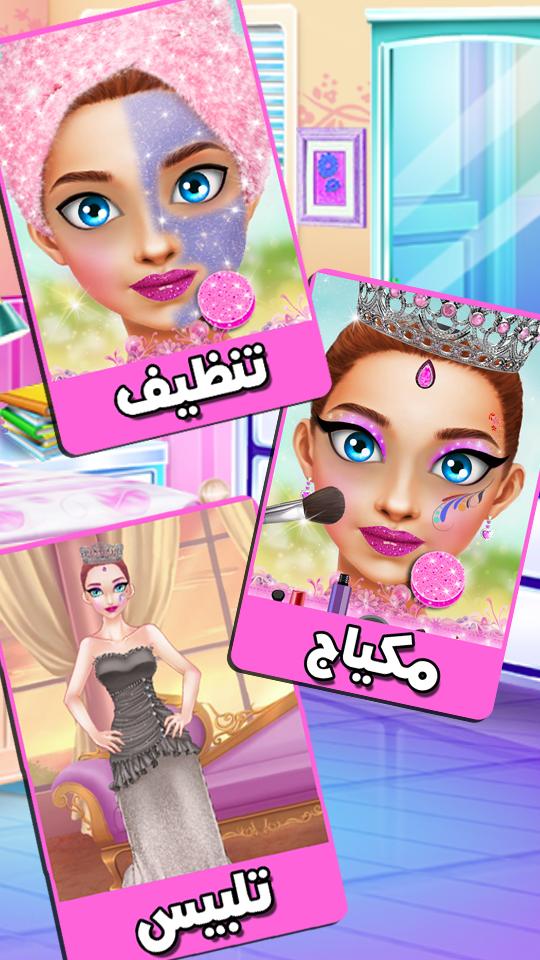 العاب بنات مكياج 9.0.2 Screenshot 7