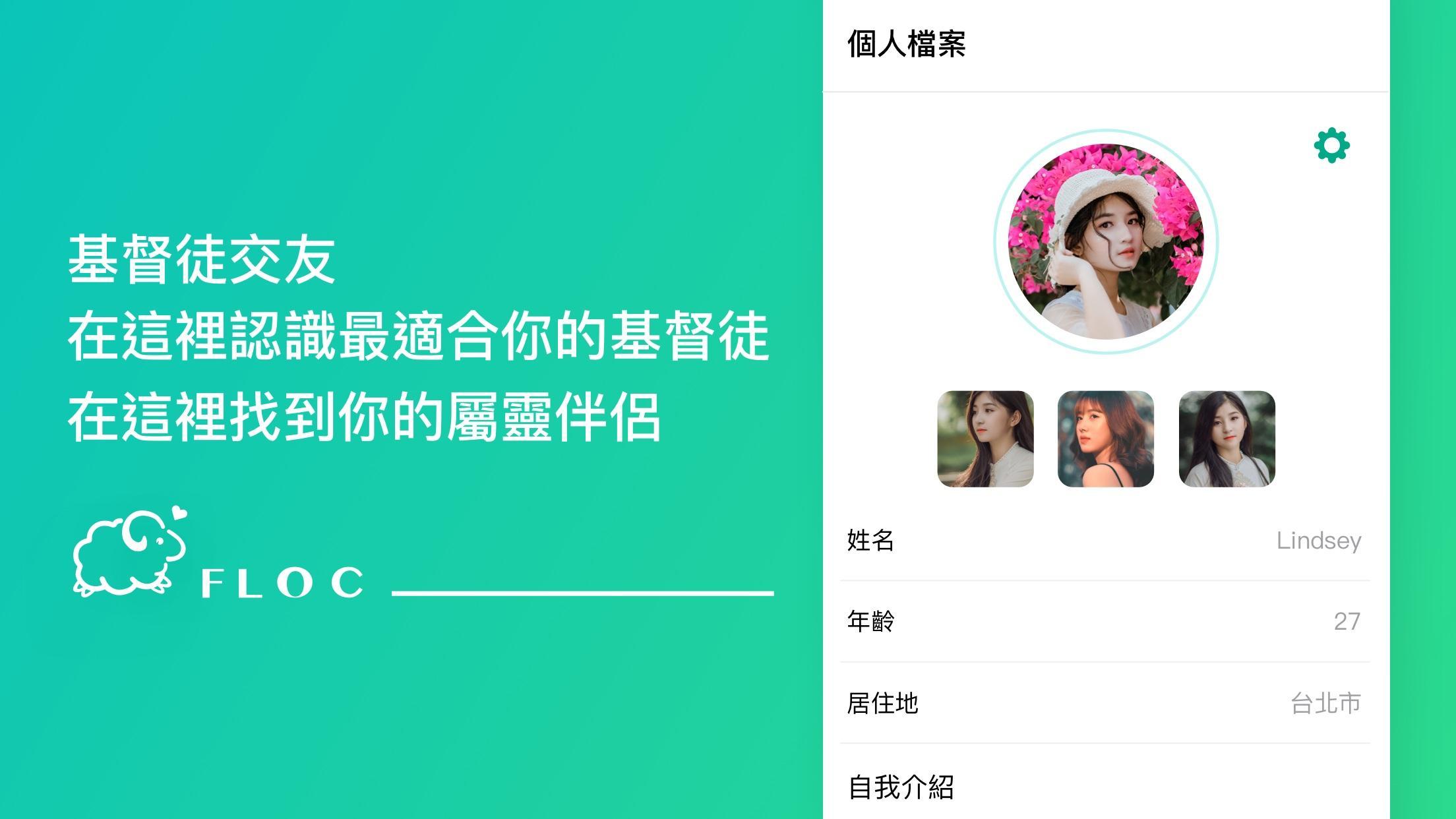 FLOC - a dating app designed for Christian 1.0.6 Screenshot 5