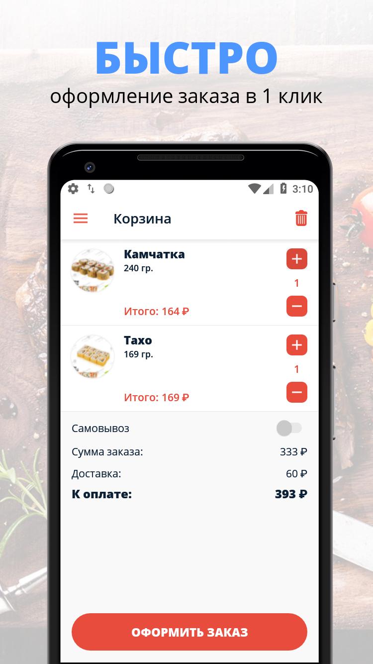 Суши Тайм Мобайл 6.0.6 Screenshot 3