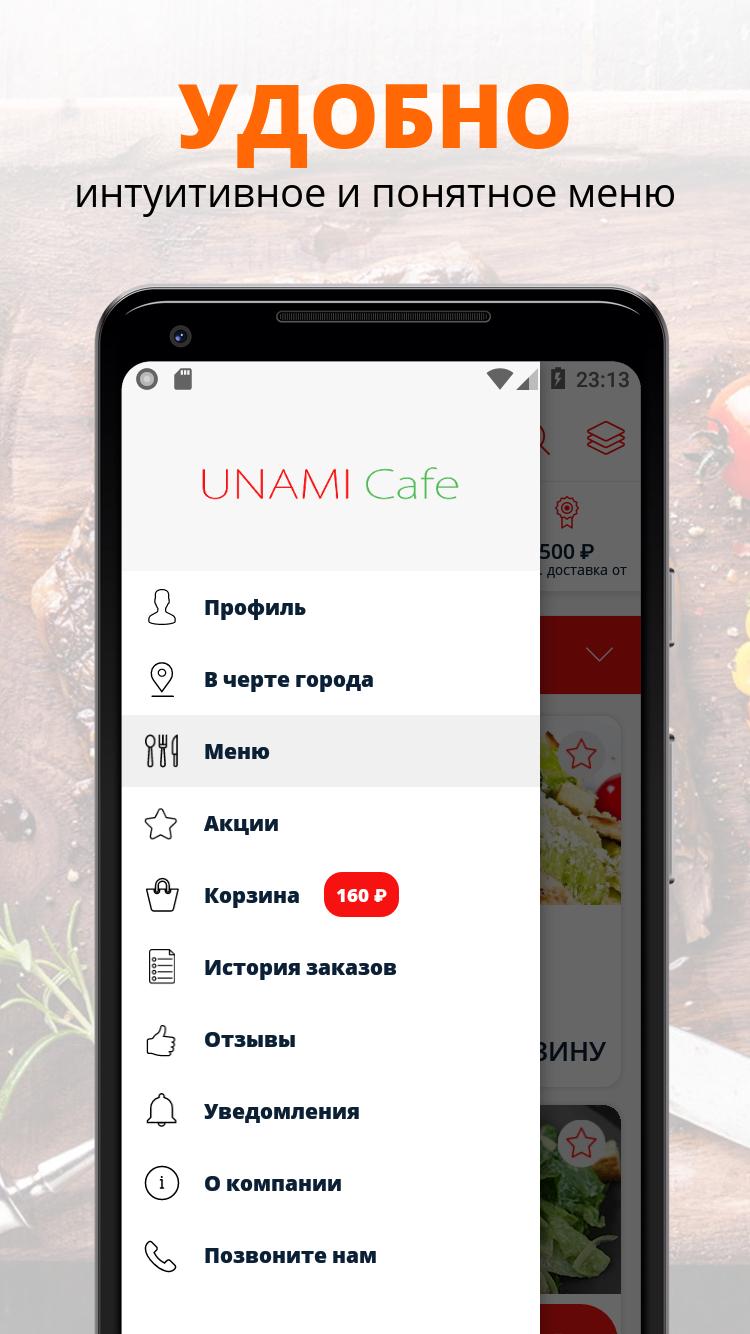Unami cafe Тимашевск 6.1.5 Screenshot 1