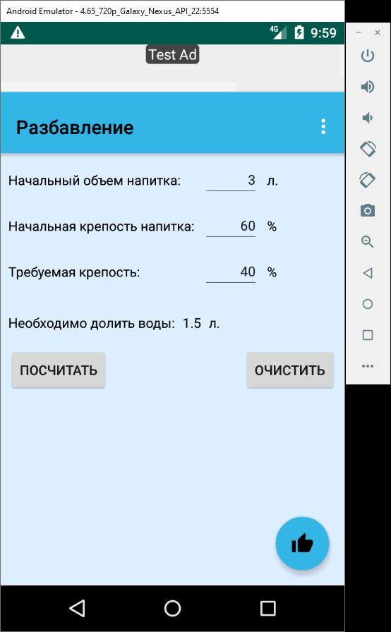 Простой калькулятор самогонщика 2.01 Screenshot 1