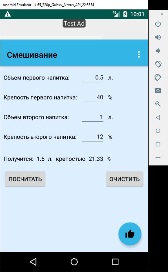 Простой калькулятор самогонщика 2.01 Screenshot 2