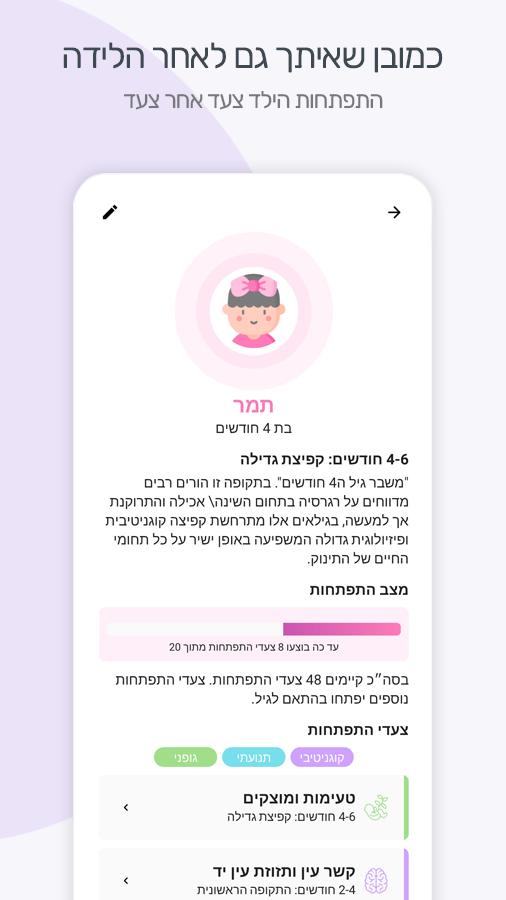 הריון והתפתחות הילד - פורטי 5.2.15A Screenshot 3