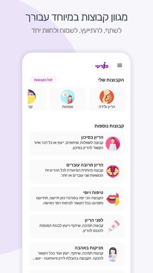 הריון והתפתחות הילד - פורטי 5.2.15A Screenshot 4