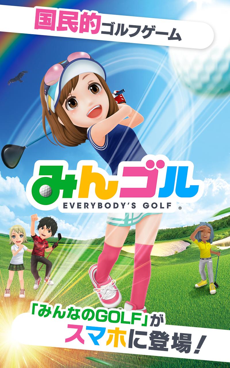 みんゴル 7.0.0 Screenshot 1