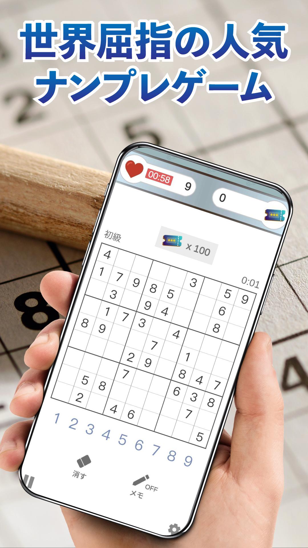 （JP Only）Sudoku | Free Forever 1.516 Screenshot 1