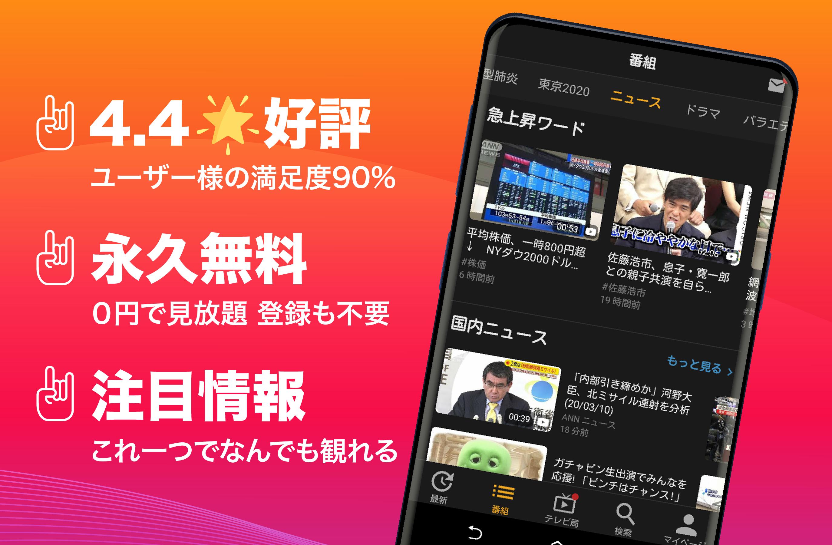 (JP)テレビ 9.21 Screenshot 1