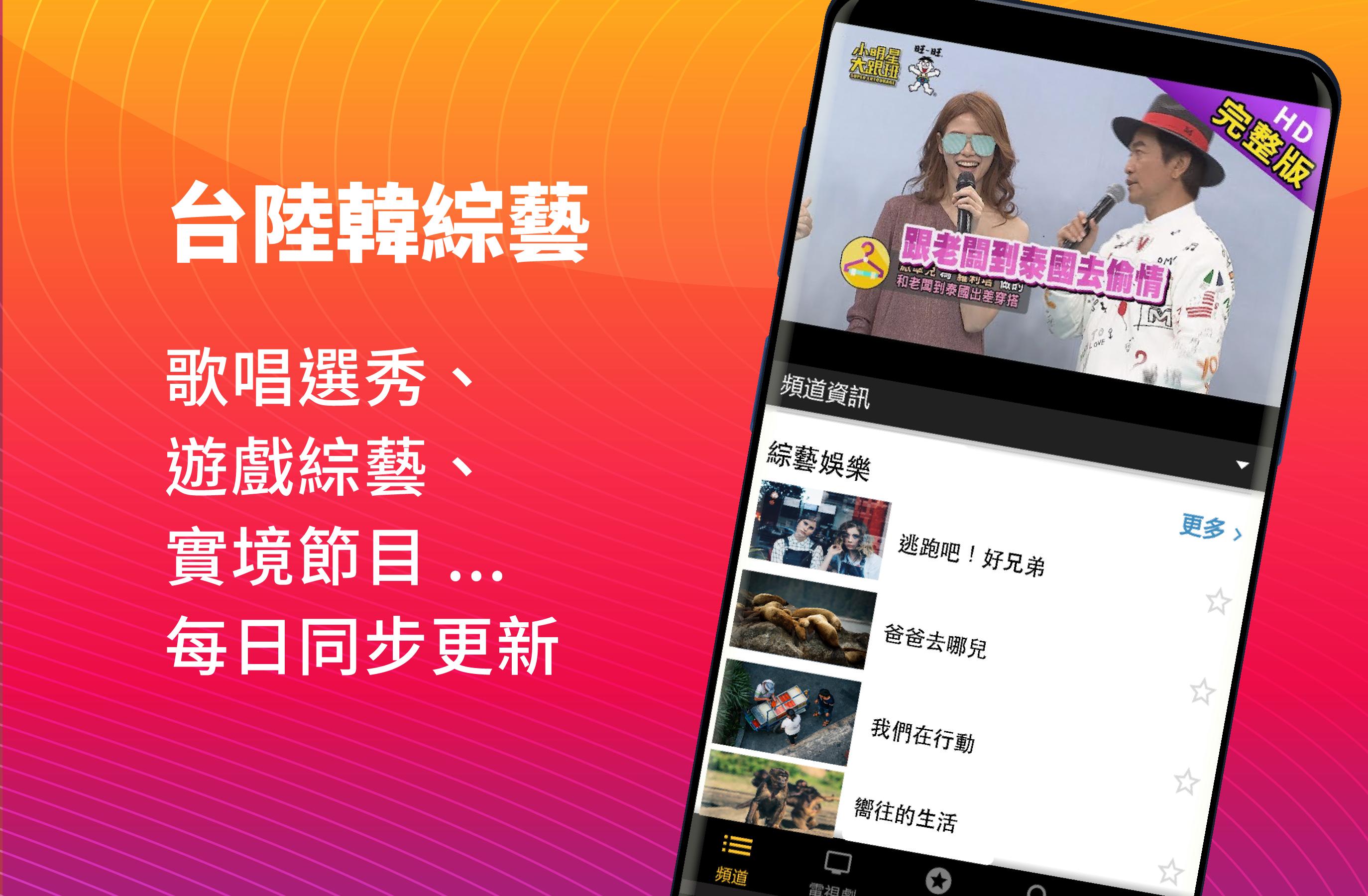 (TAIWAN ONLY) Free TV Show App 8.73 Screenshot 4