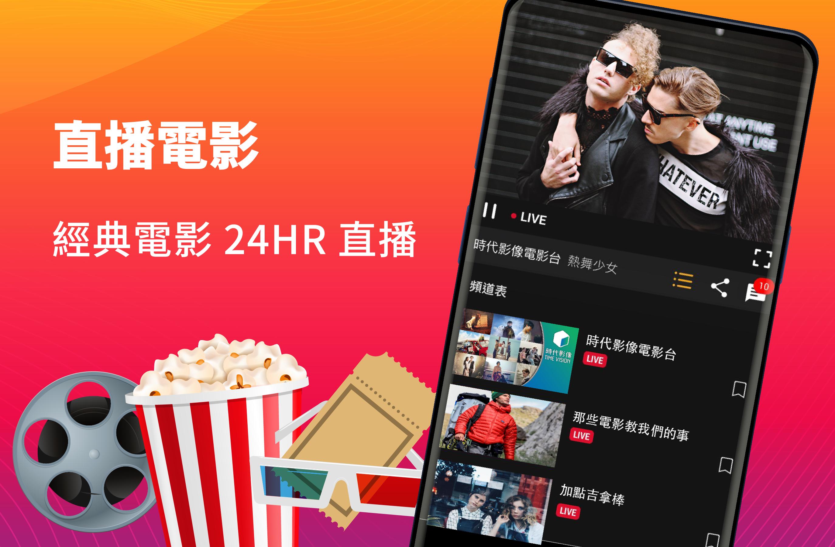 (TAIWAN ONLY) Free TV Show App 8.73 Screenshot 5