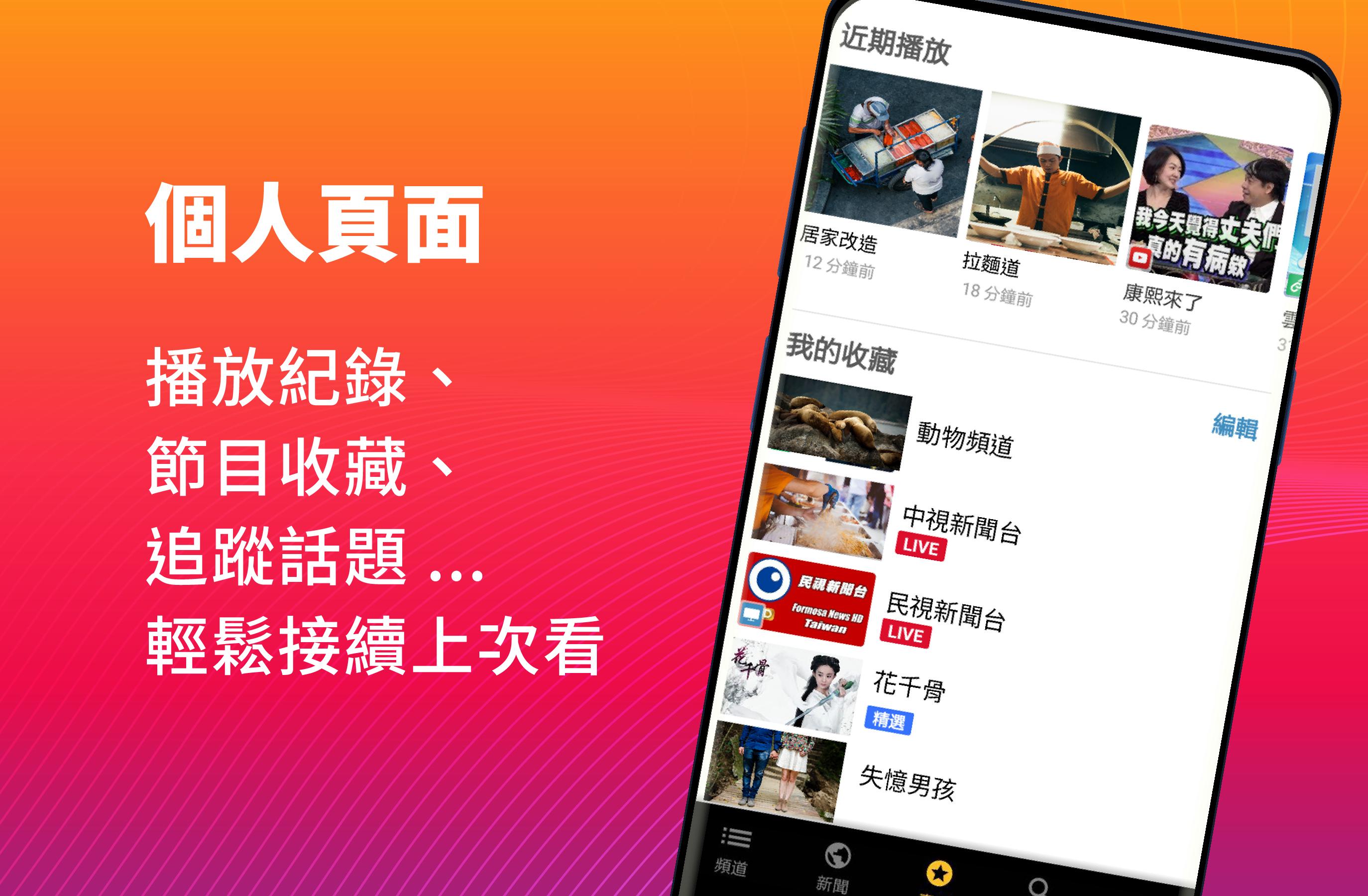(TAIWAN ONLY) Free TV Show App 8.73 Screenshot 6