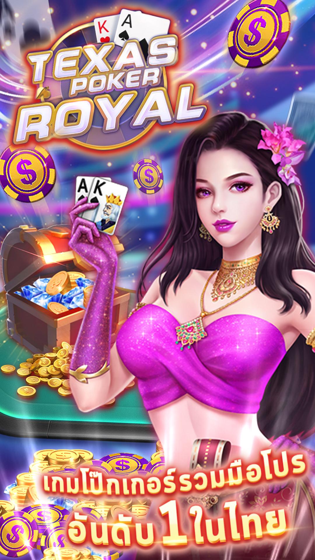 Royal Poker - ไพ่เท็กซัสรอยัล 36.0 Screenshot 1