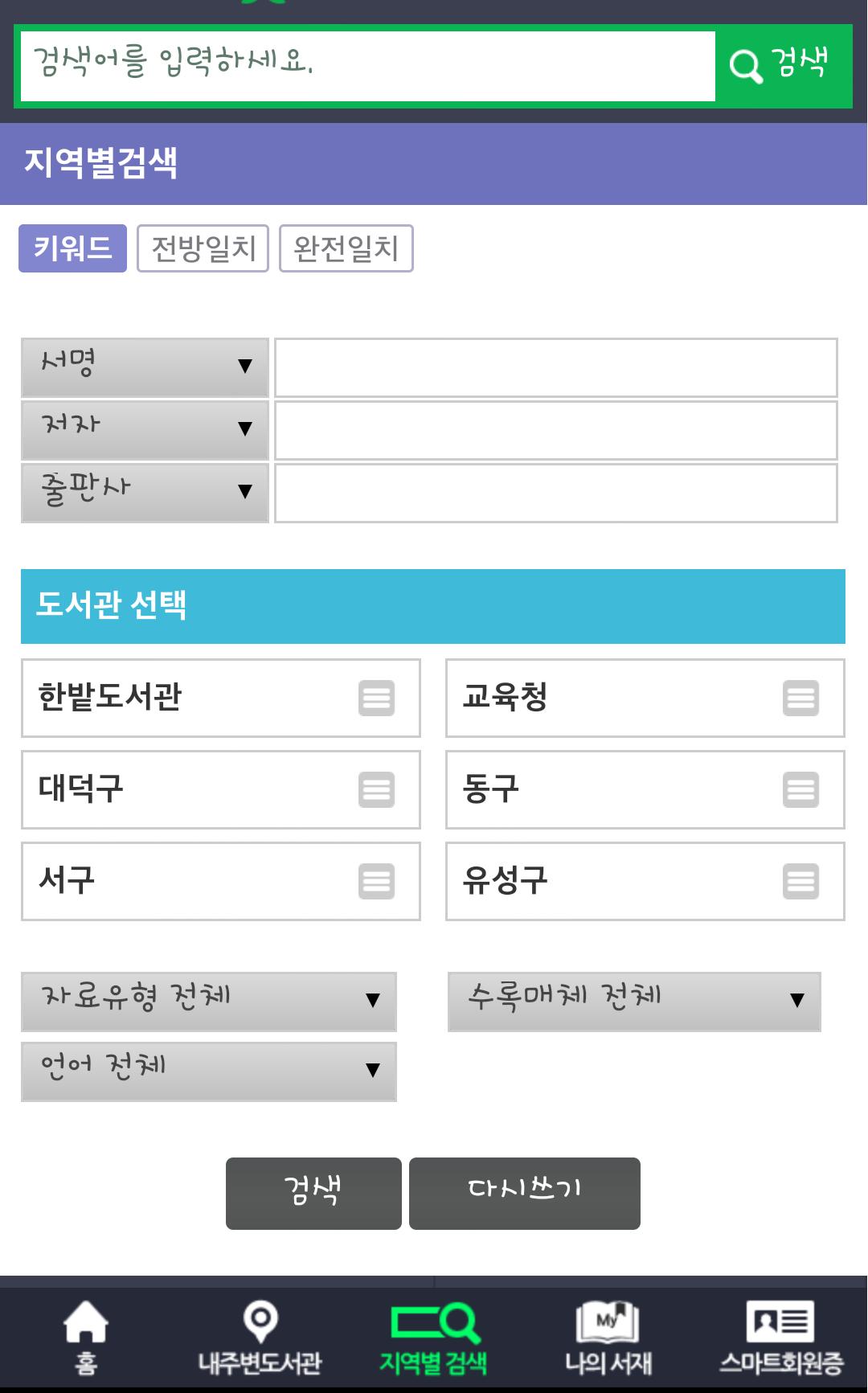 대전 사이버도서관 대전, 한밭도서관 1.4.5 Screenshot 10