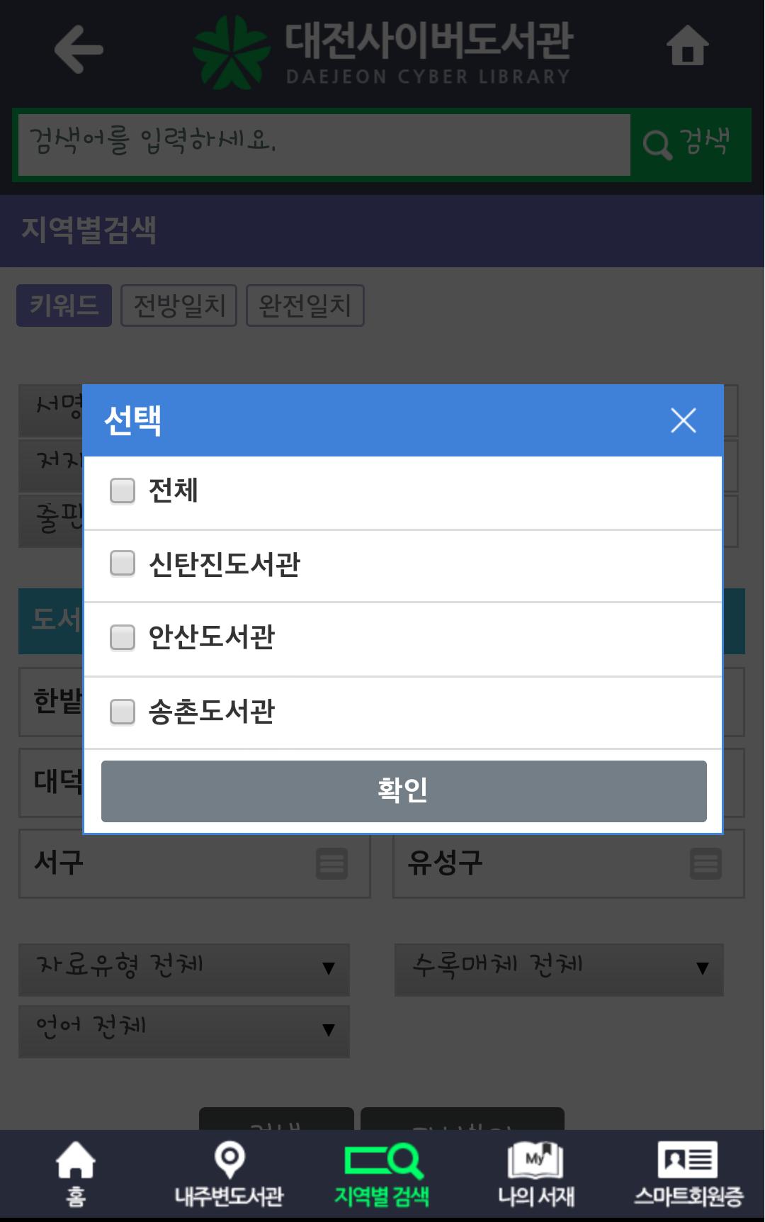 대전 사이버도서관 대전, 한밭도서관 1.4.5 Screenshot 11