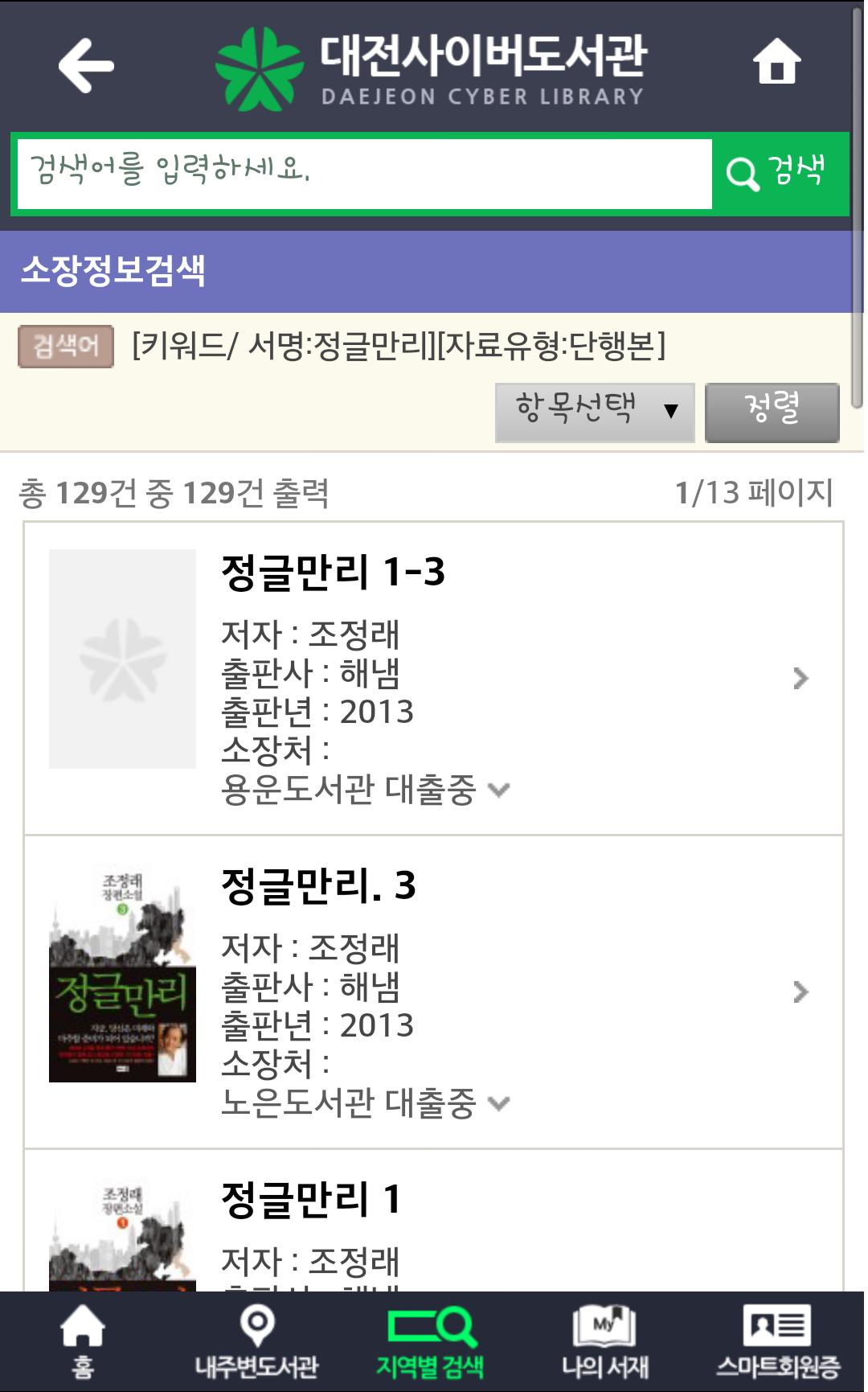 대전 사이버도서관 대전, 한밭도서관 1.4.5 Screenshot 12