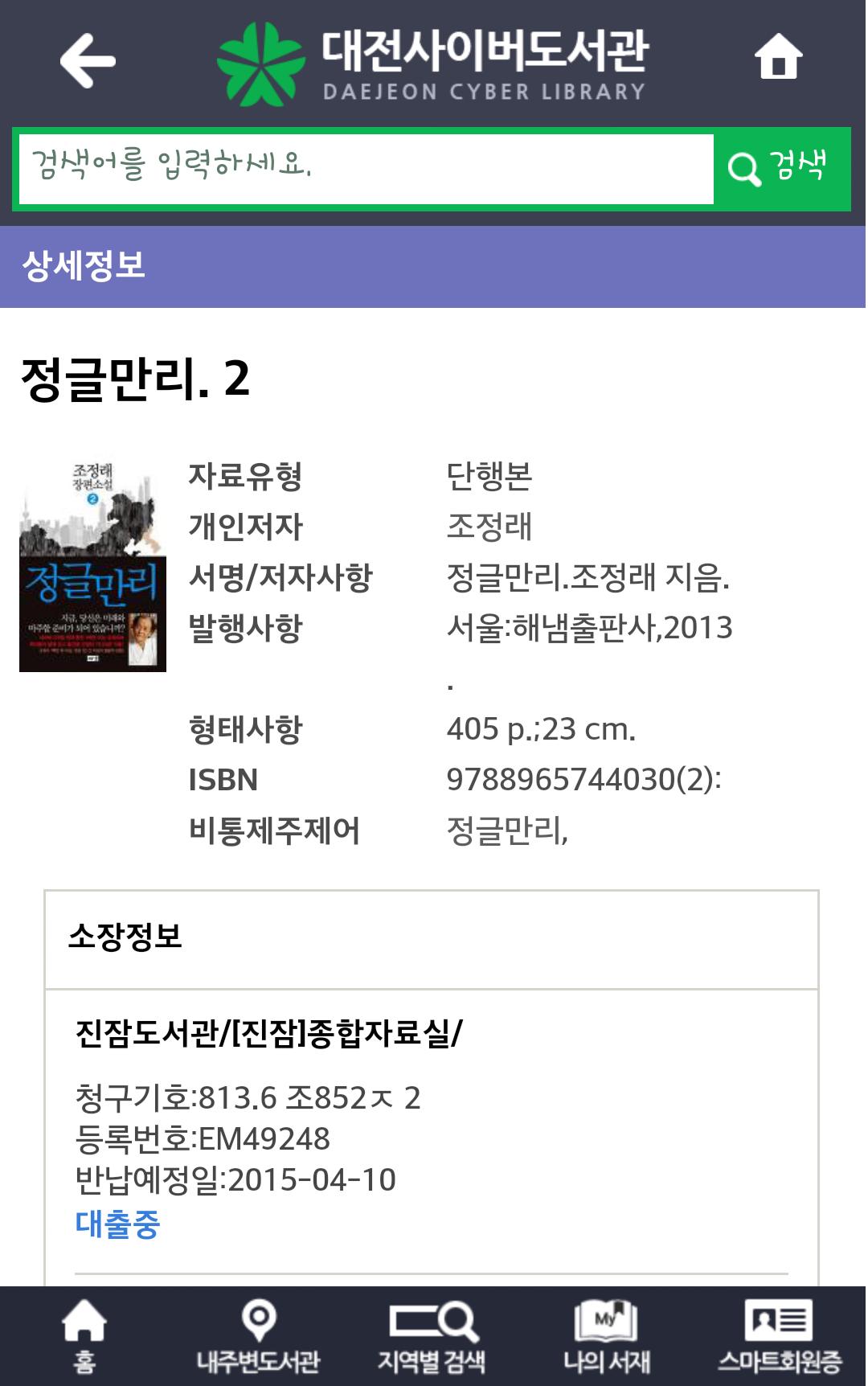 대전 사이버도서관 대전, 한밭도서관 1.4.5 Screenshot 13