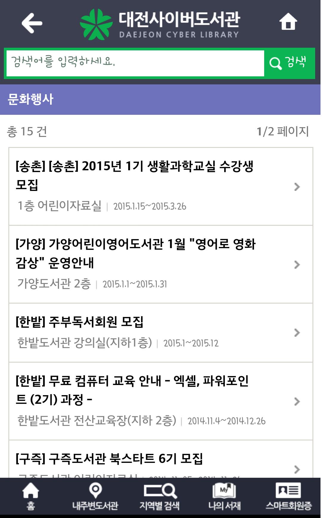 대전 사이버도서관 대전, 한밭도서관 1.4.5 Screenshot 14