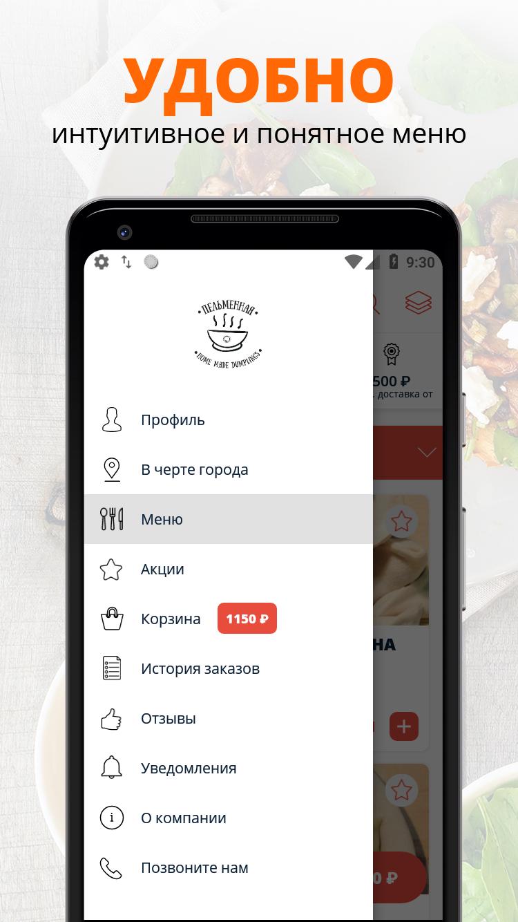 Пельменная Кострома 6.0.6 Screenshot 2