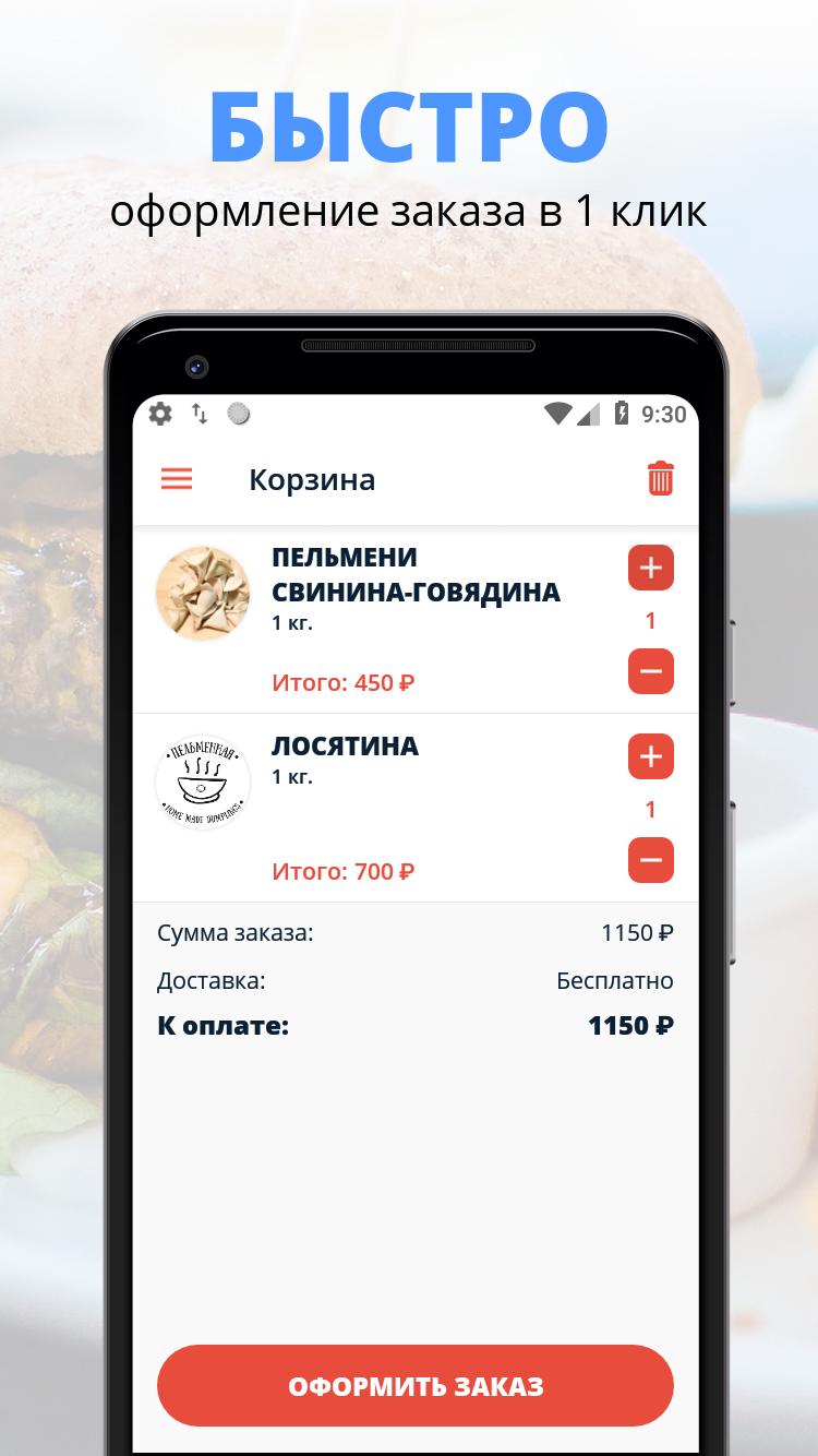 Пельменная Кострома 6.0.6 Screenshot 3