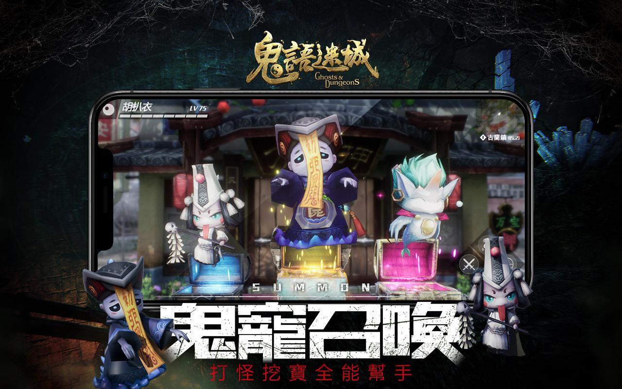 鬼語迷城 0.17.19.99.0 Screenshot 2