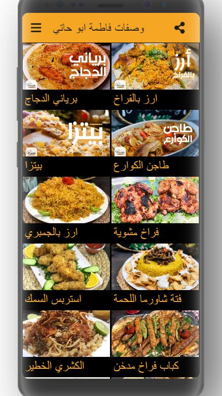 وصفات فاطمة ابو حاتي 1.0 Screenshot 1