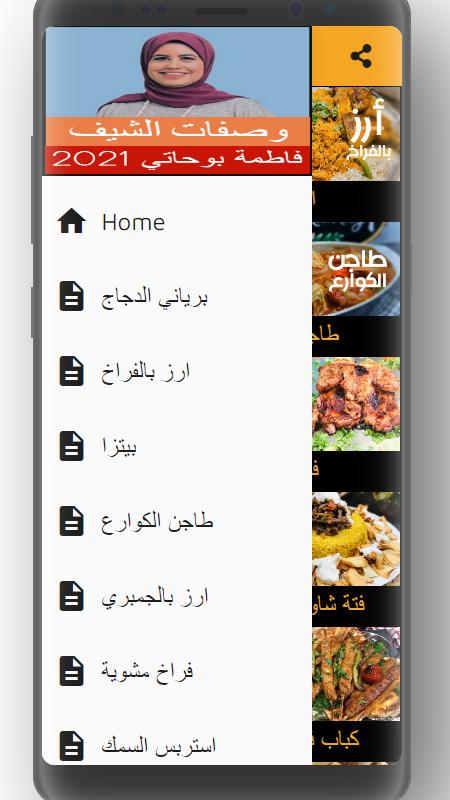 وصفات فاطمة ابو حاتي 1.0 Screenshot 2