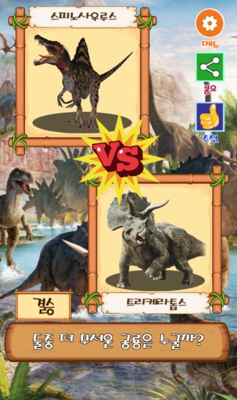 공룡 모으기 :  공룡 알 깨기, 공룡 탐험, 공룡 월드컵 3.5 Screenshot 3