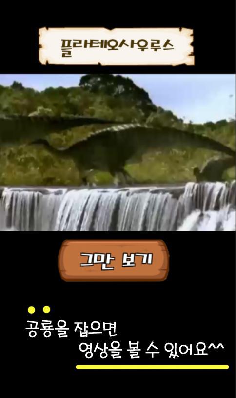공룡 모으기 :  공룡 알 깨기, 공룡 탐험, 공룡 월드컵 3.5 Screenshot 4