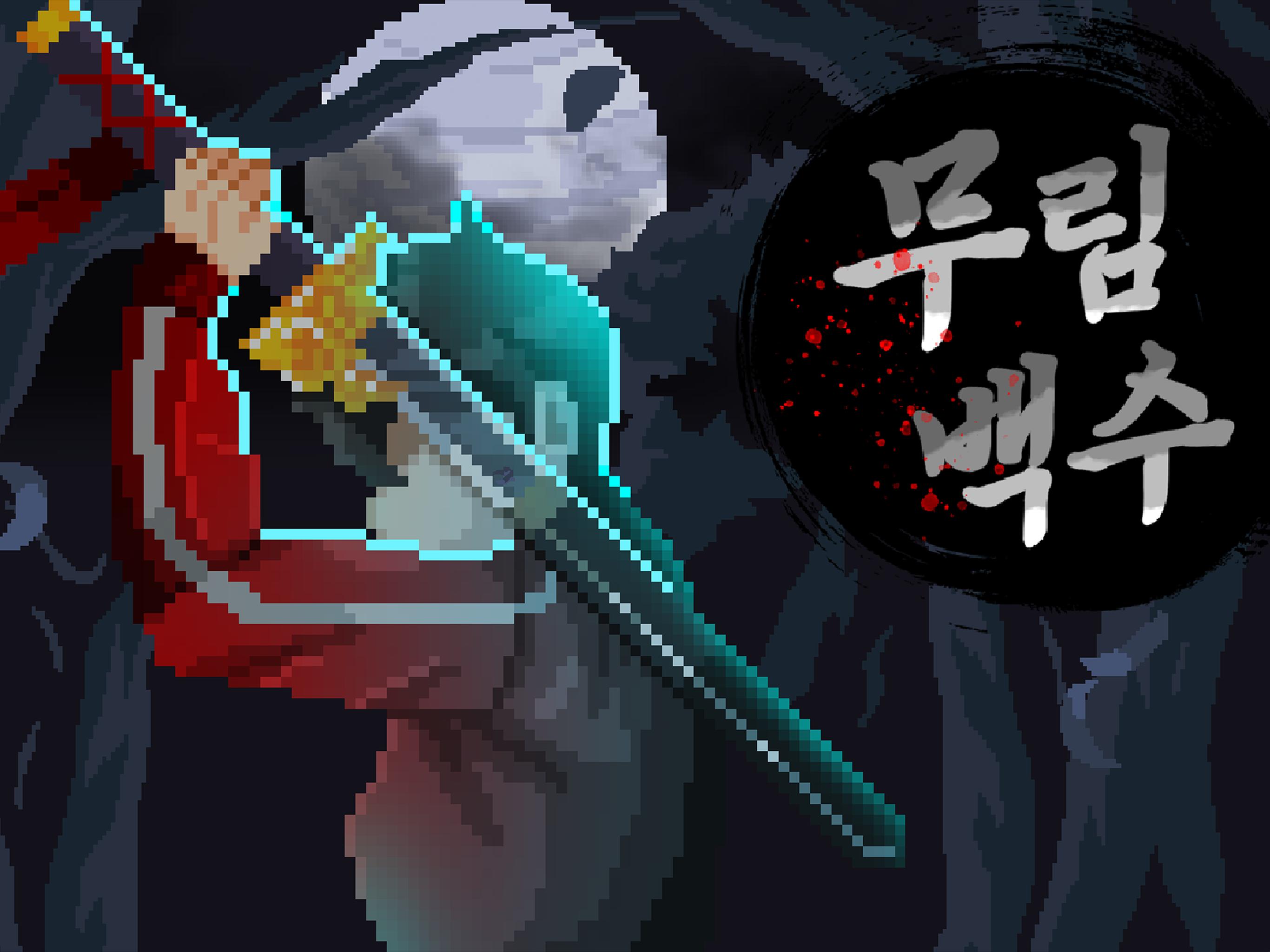 무림백수 방치형 무협 RPG 1.0.8 Screenshot 10