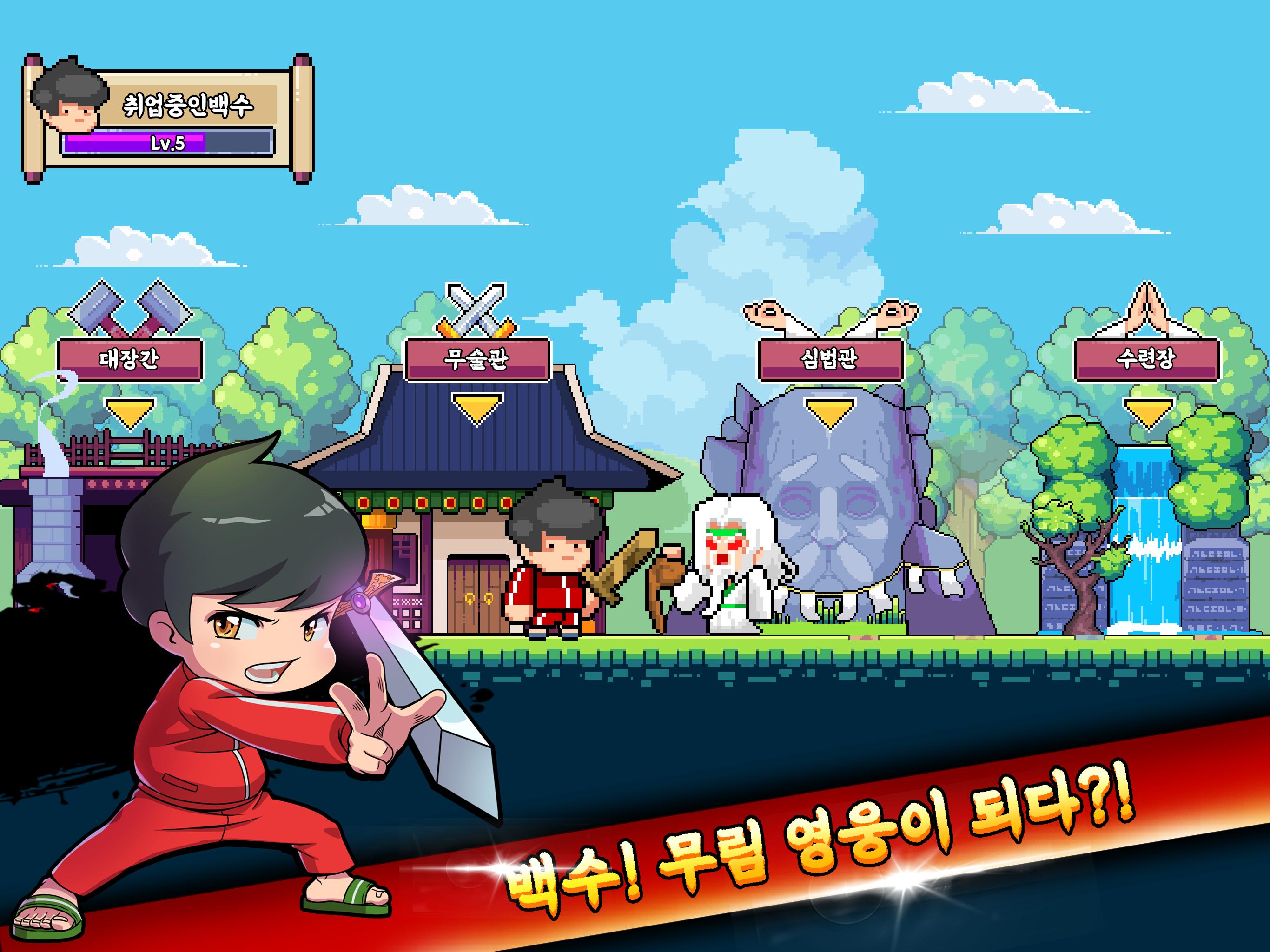 무림백수 방치형 무협 RPG 1.0.8 Screenshot 11