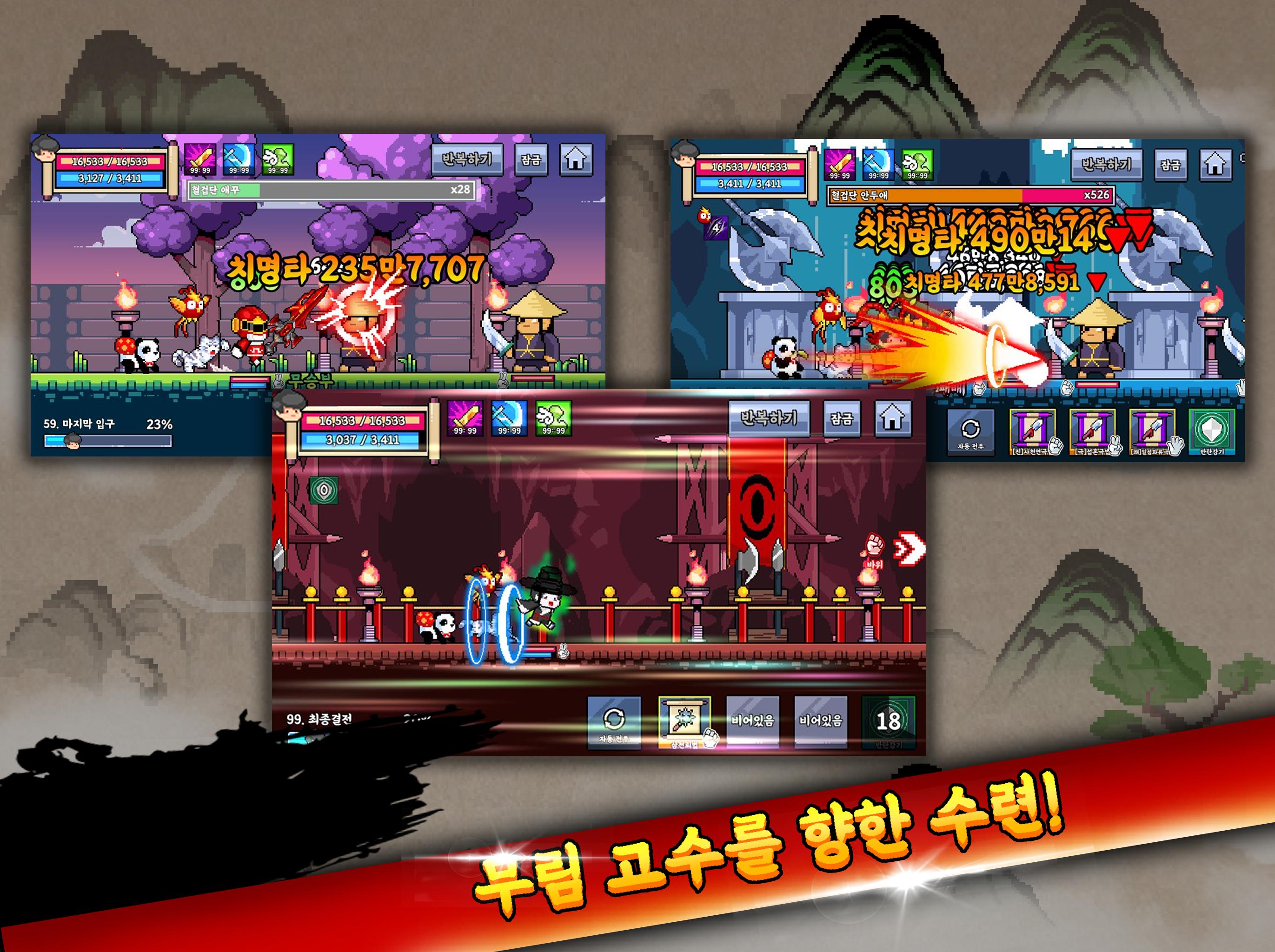 무림백수 방치형 무협 RPG 1.0.8 Screenshot 14