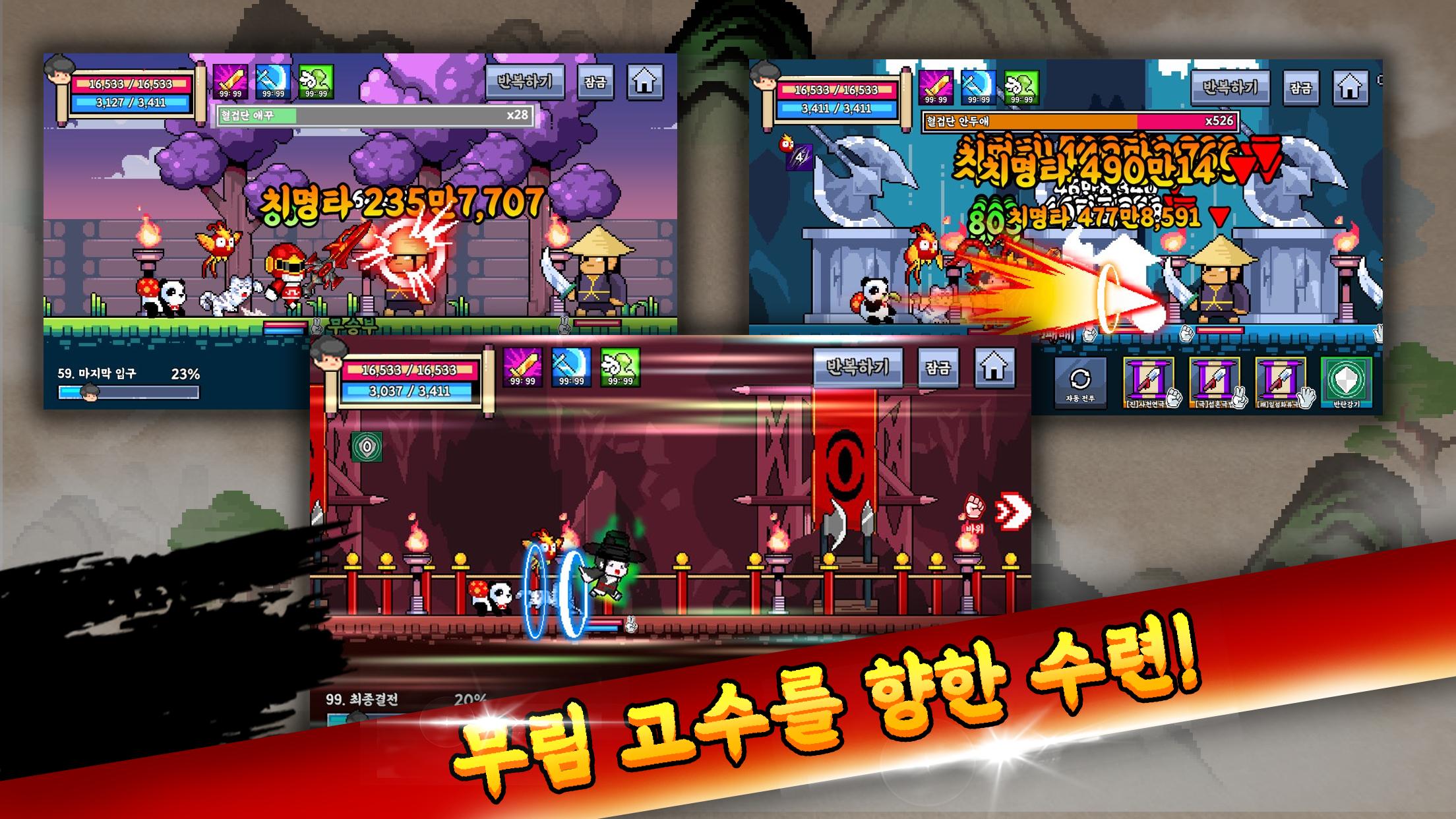 무림백수 방치형 무협 RPG 1.0.8 Screenshot 4