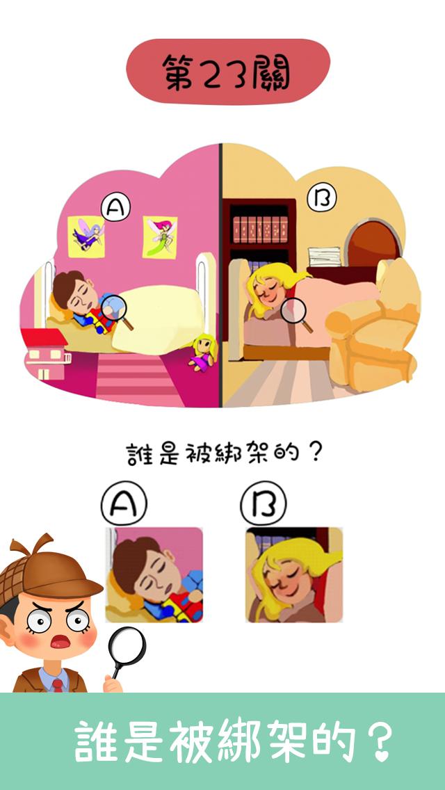 偵探大作戰 1.11 Screenshot 3