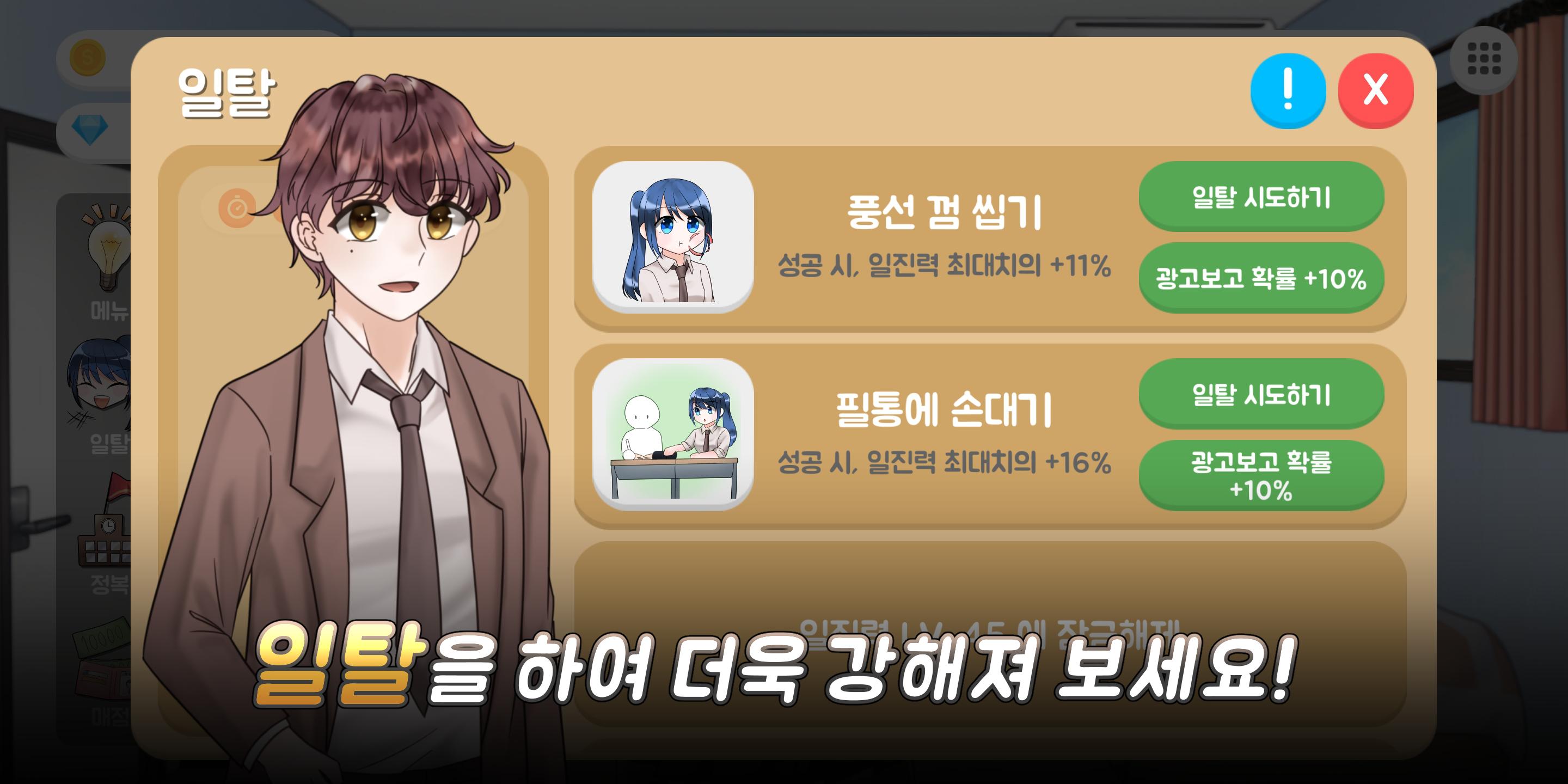 여고생 키우기:일탈 1.15 Screenshot 5