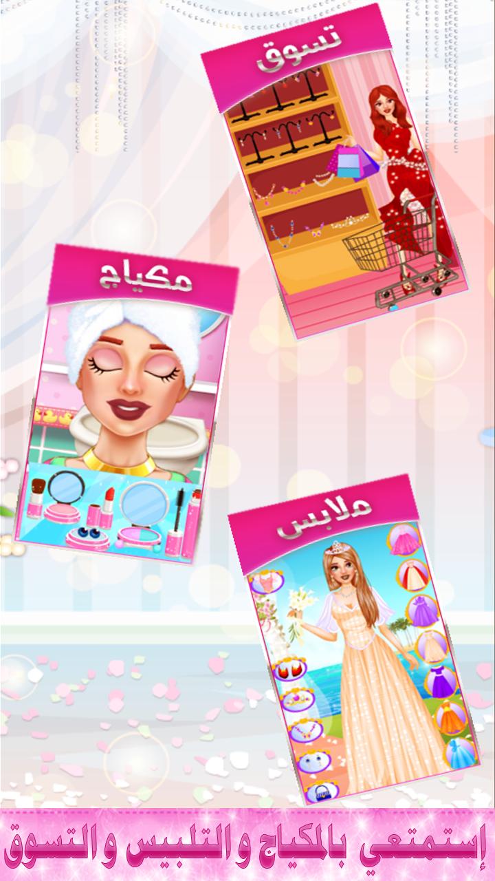 العاب بنات مكياج و تلبيس 9.1.7 Screenshot 8