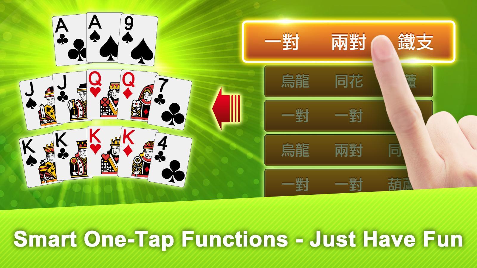 十三支 神來也13支(13Poker,Thirteen, Chinese Poker) 9.7.5 Screenshot 2