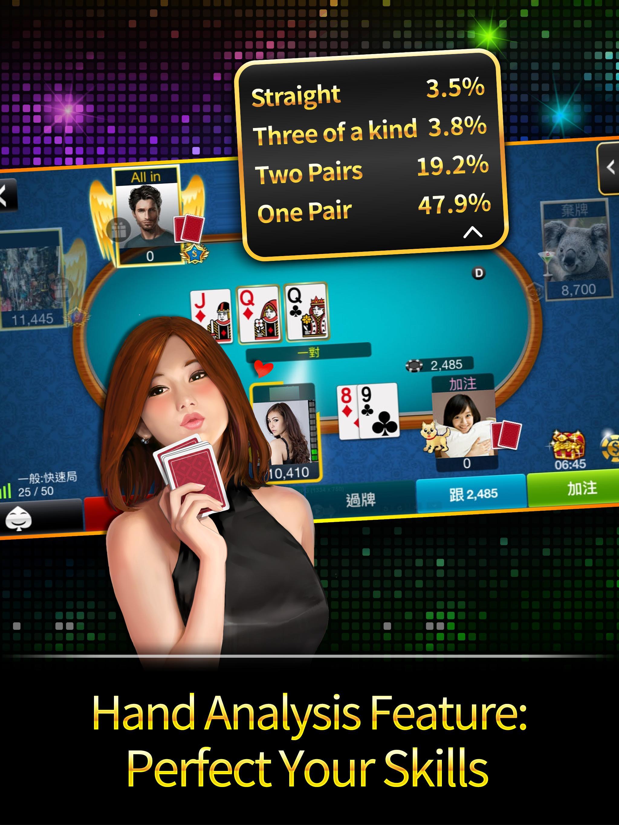 德州撲克 神來也德州撲克(Texas Poker) 5.7.1.3 Screenshot 12