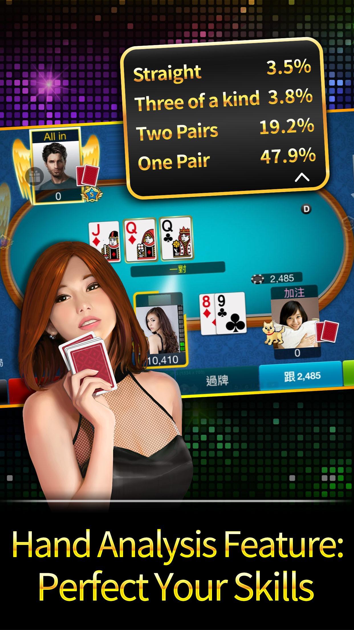 德州撲克 神來也德州撲克(Texas Poker) 5.7.1.3 Screenshot 4
