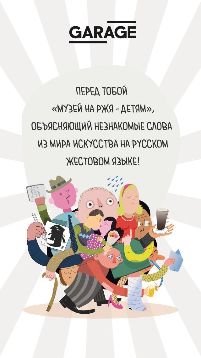 Музей на РЖЯ – детям 1.1.159 (201118) Screenshot 1