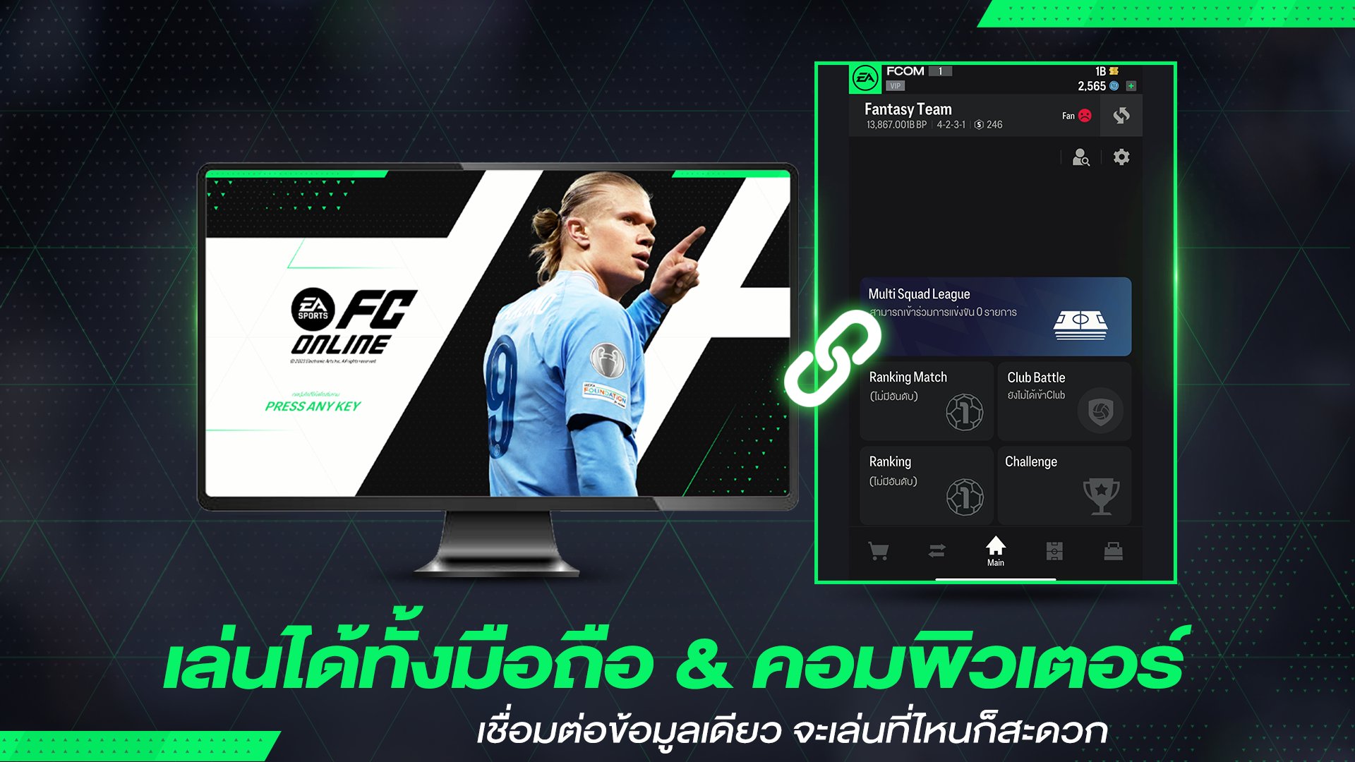 FC Online M 1.2608.0017 Screenshot 3