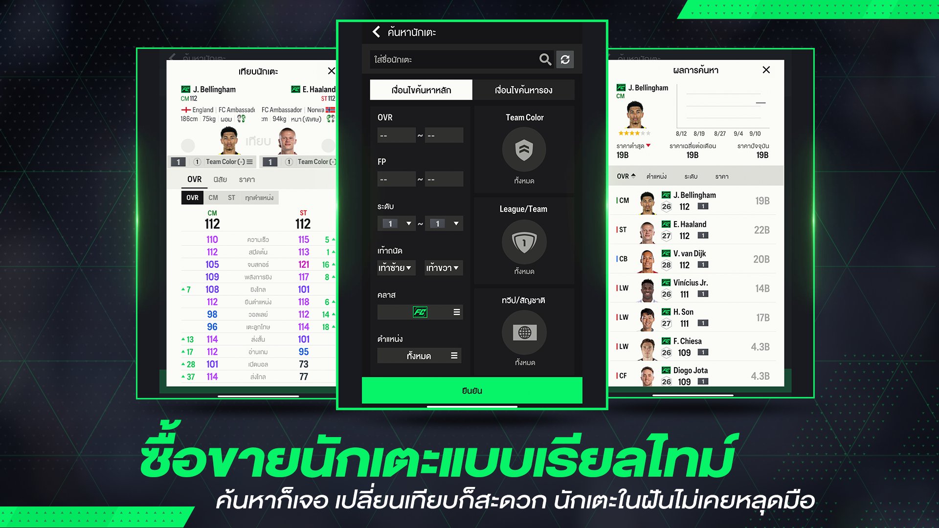 FC Online M 1.2608.0017 Screenshot 5
