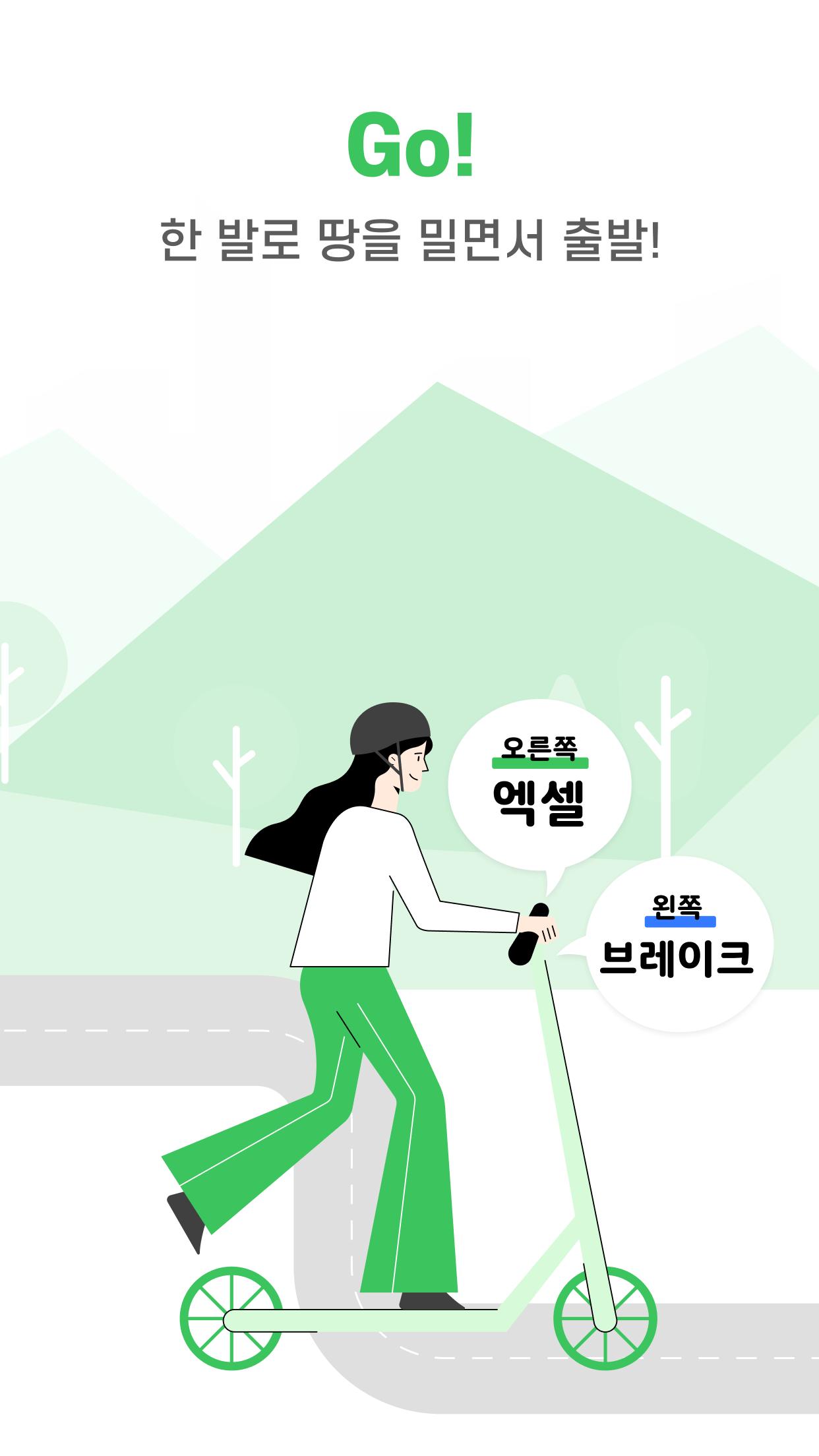 지쿠터(Gcooter) - 대한민국 대표 공유 마이크로 모빌리티 1.590 Screenshot 3