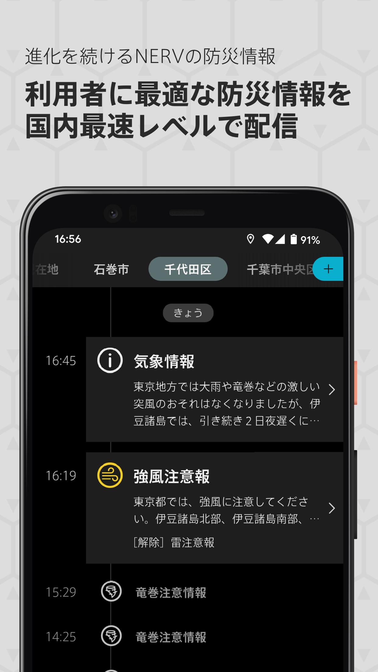 特務機関NERV防災 2.2.2 Screenshot 2